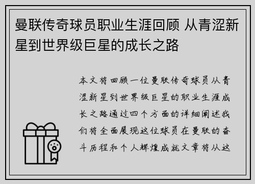 曼联传奇球员职业生涯回顾 从青涩新星到世界级巨星的成长之路