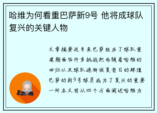 哈维为何看重巴萨新9号 他将成球队复兴的关键人物