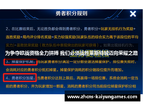 为争夺欧战资格全力拼搏 我们必须战胜莱斯特城迈向荣耀之路