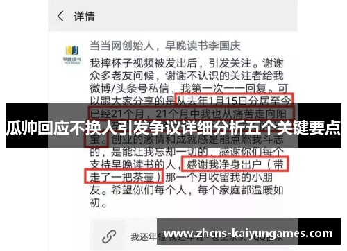 瓜帅回应不换人引发争议详细分析五个关键要点